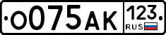О075АК123 - 