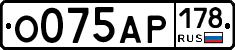 О075АР178 - 