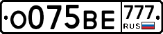 О075ВЕ777 - 