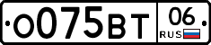 О075ВТ06 - 