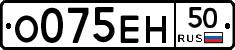 О075ЕН50 - 