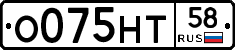 О075НТ58 - 