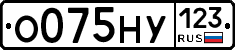 О075НУ123 - 