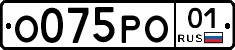 О075РО01 - 