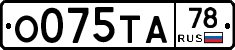О075ТА78 - 