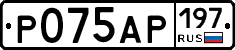 Р075АР197 - 