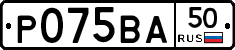 Р075ВА50 - 