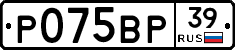 Р075ВР39 - 