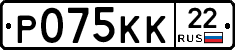 Р075КК22 - 