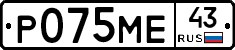 Р075МЕ43 - 