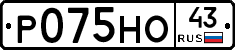 Р075НО43 - 
