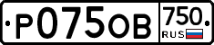 Р075ОВ750 - 