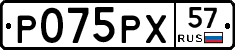 Р075РХ57 - 
