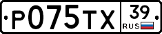 Р075ТХ39 - 