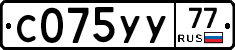 С075УУ77 - 