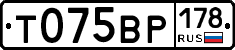 Т075ВР178 - 