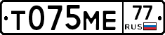 Т075МЕ77 - 