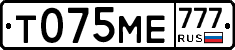 Т075МЕ777 - 