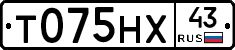 Т075НХ43 - 
