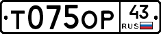 Т075ОР43 - 