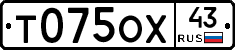Т075ОХ43 - 
