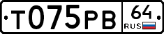Т075РВ64 - 