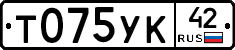 Т075УК42 - 