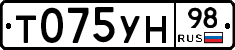 Т075УН98 - 