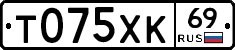 Т075ХК69 - 