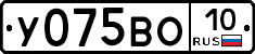 У075ВО10 - 