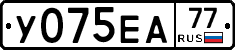 У075ЕА77 - 