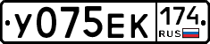 У075ЕК174 - 