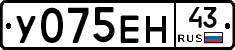 У075ЕН43 - 
