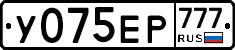 У075ЕР777 - 