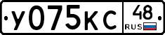 У075КС48 - 