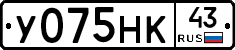 У075НК43 - 