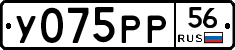 У075РР56 - 