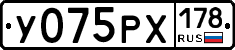 У075РХ178 - 