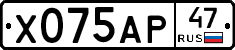 Х075АР47 - 