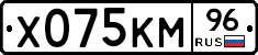 Х075КМ96 - 