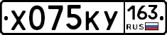 Х075КУ163 - 