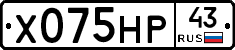 Х075НР43 - 