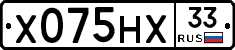 Х075НХ33 - 