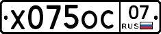 Х075ОС07 - 