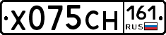 Х075СН161 - 
