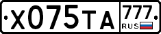Х075ТА777 - 