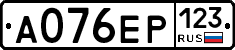 А076ЕР123 - 