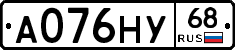 А076НУ68 - 