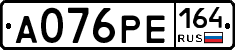 А076РЕ164 - 