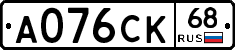 А076СК68 - 